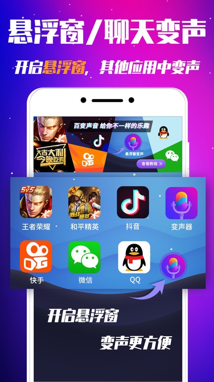 娱乐变声器app(改名游戏变声器) v2.5.6 安卓版 1