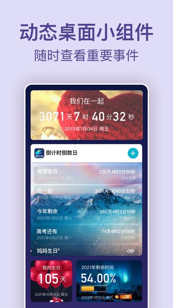 倒计时倒数纪念日app v9.1.7 安卓版 3