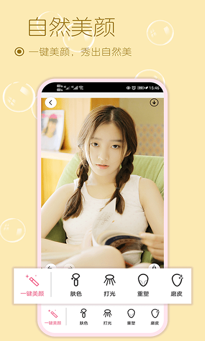 雪伴美颜自拍相机软件 v1.73016 安卓版 0