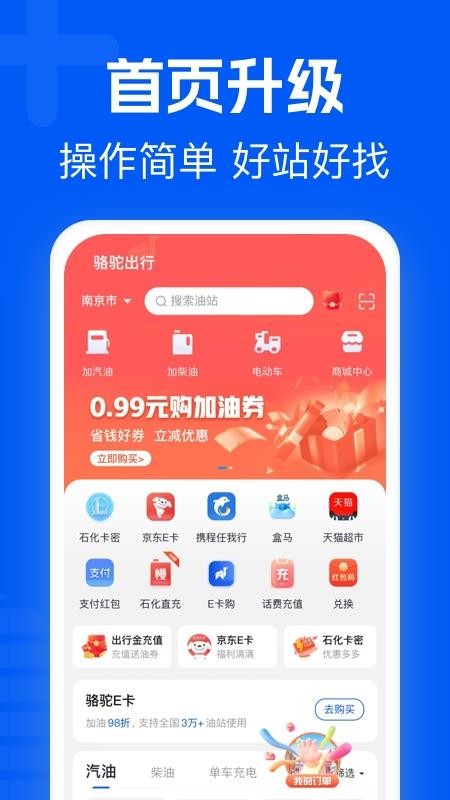 骆驼加油 v1.4.1 最新版 0