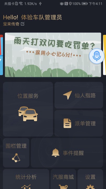 车掌柜手机版 v4.2.10 安卓版 2
