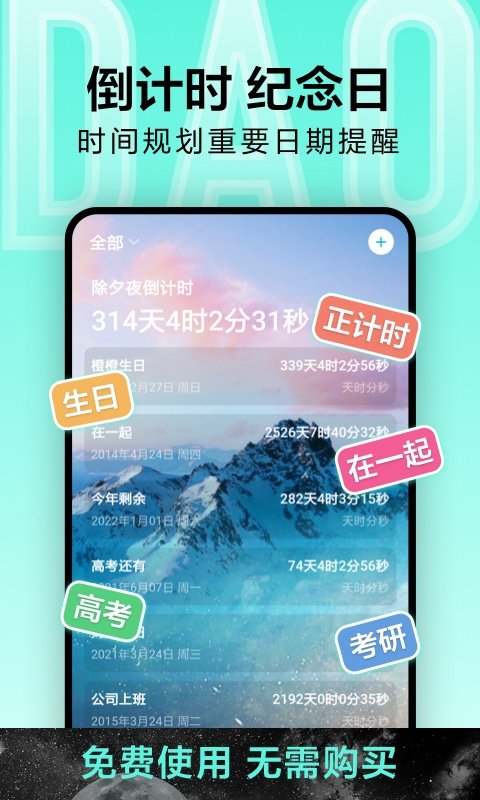 纪念日倒数日倒计时app v9.1.71 安卓版 3