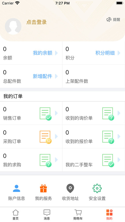 汇配拆车件app官方版 v1.0.38 安卓版 0