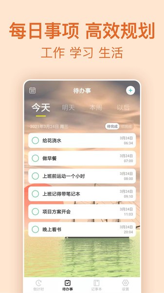 倒计时倒数纪念日app v9.1.7 安卓版 2