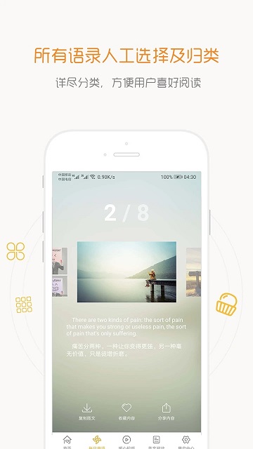 一句话心情语录软件 v4.5.0 安卓版 2