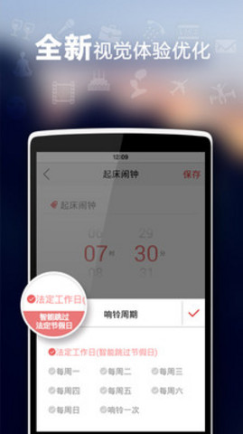 正点闹钟旧版本 v6.7.1 安卓版 1