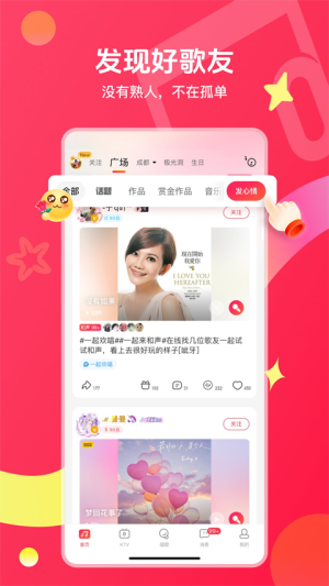 唱吧 v12.52.1 手机版 3