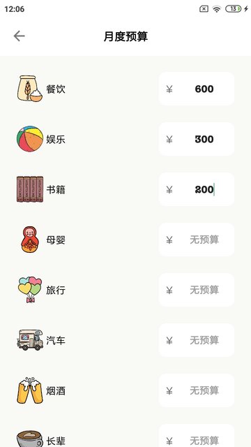 青子记账app v2.11.5 安卓官方版 1