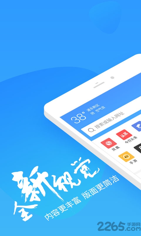 手机2345浏览器旧版本 v16.2.0 安卓版 2