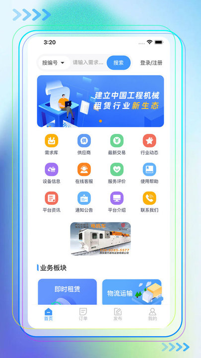 即时租赁app最新版 v3.5.8 安卓官方版 0