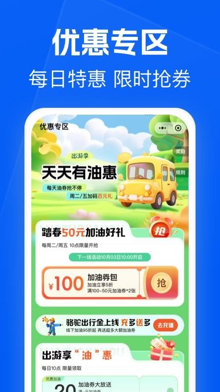 骆驼加油 v1.4.1 最新版 2