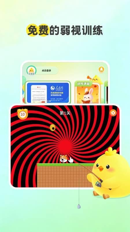 弱视康复 v1.0.1 最新版 2