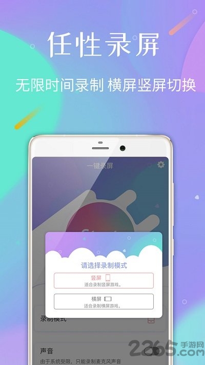 高清手机录屏软件(改名录屏专家) v1.2.8 安卓最新版 1