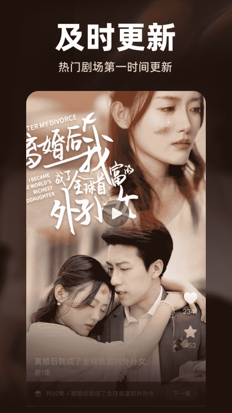 免费短剧看不完 v1.1.2 最新版 2