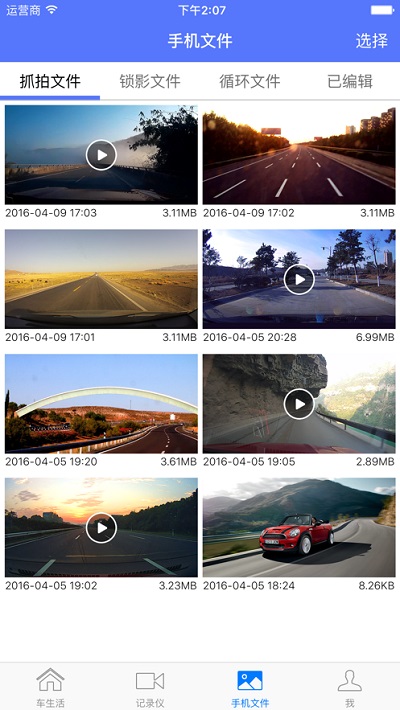 车车助手行车记录仪(carassist) v3.4.9 安卓版 0