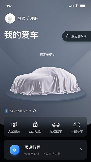 风神车联app官方版 v1.3.6 安卓版 2