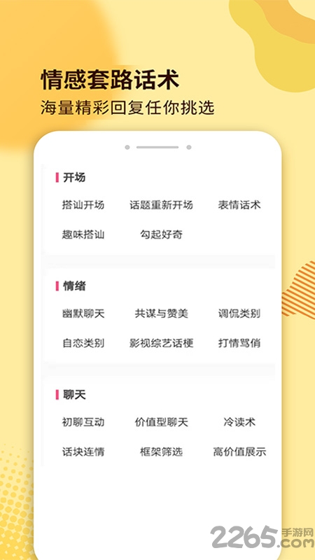 土味情话app v4.8.5 安卓版 3