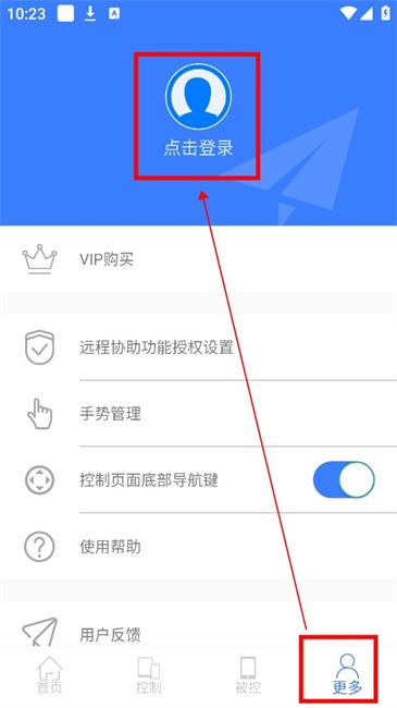 手机远程协助控制app