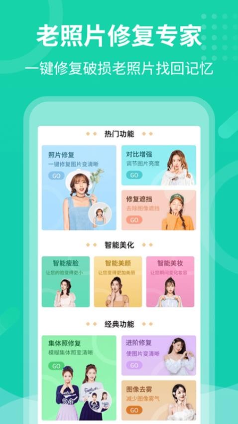 老照片修复专家 v3.3.2 最新版 4