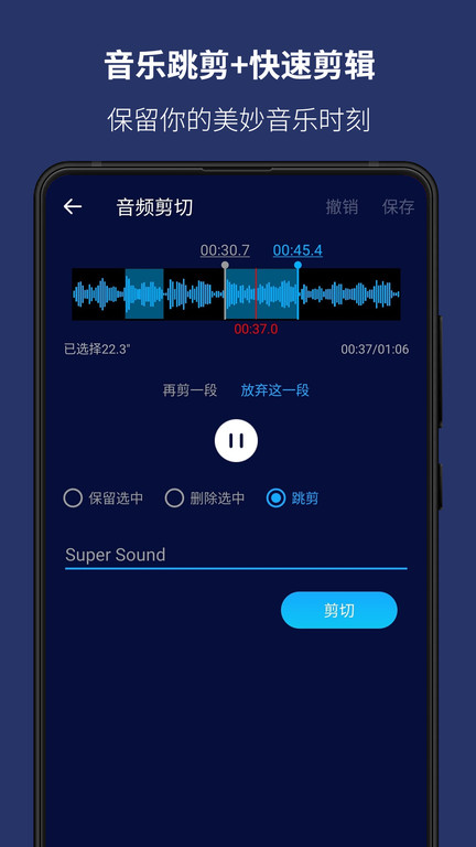 super sound app(又名超级音乐编辑器) v2.8.2.0 安卓版 1