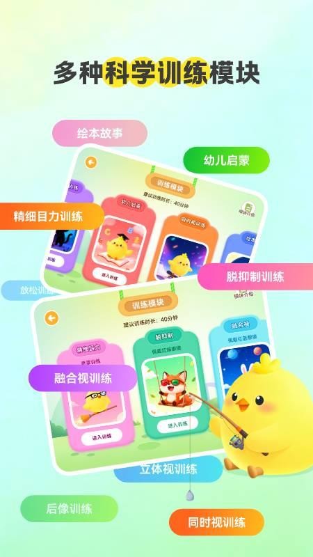 弱视康复 v1.0.1 最新版 1