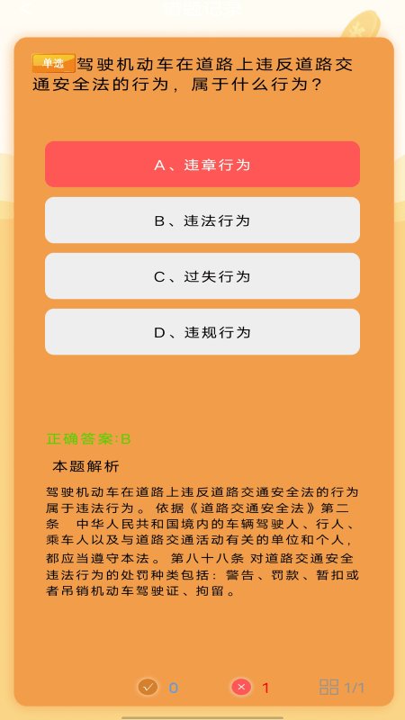 驾驶证一考通app v7.0 安卓版 3