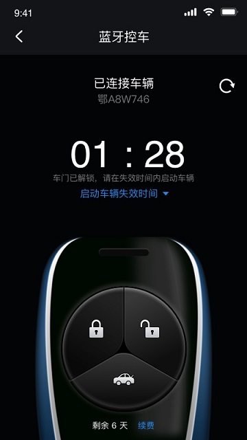 风神车联app官方版 v1.3.6 安卓版 3