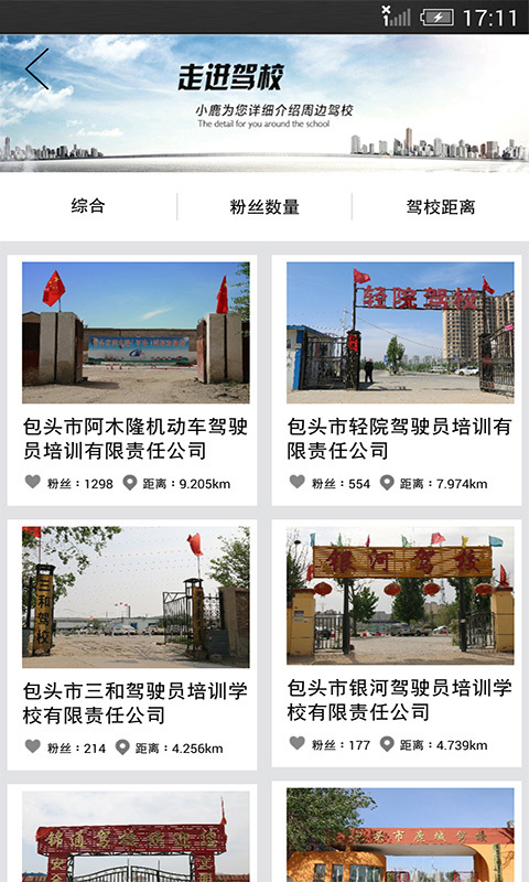 小鹿学车软件 v3.2.7 安卓版 2