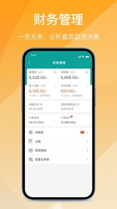 经营通采购版 v1.3.20251223 最新版 1