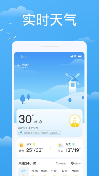 实时天气实时预报软件 v2.1.1 安卓版 0