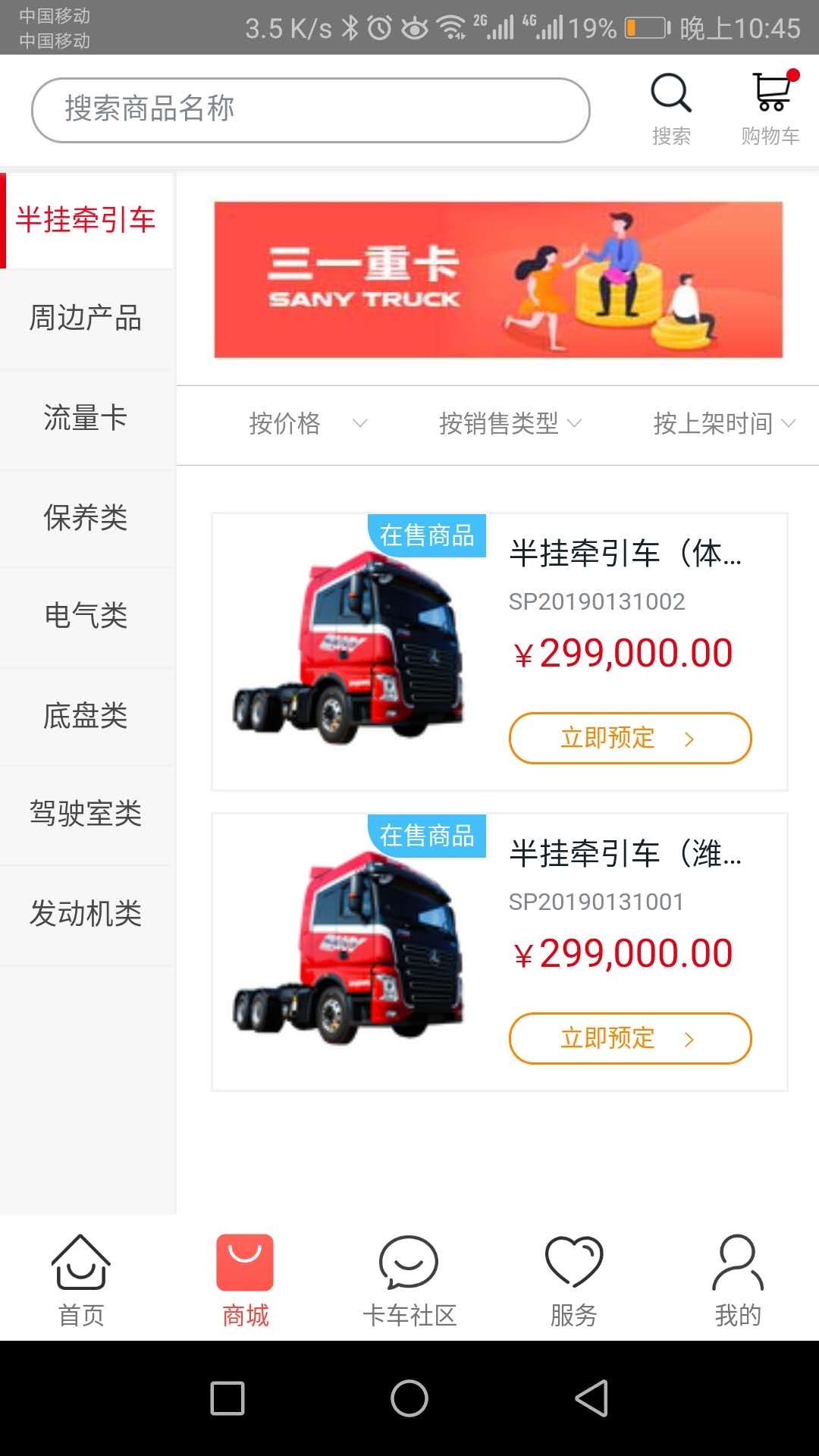 三一卡车app v7.09.31 安卓版 0