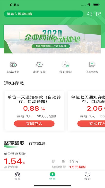 黔农云企业版app v2.8.1 安卓版 2