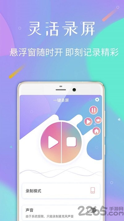 高清手机录屏软件(改名录屏专家) v1.2.8 安卓最新版 2