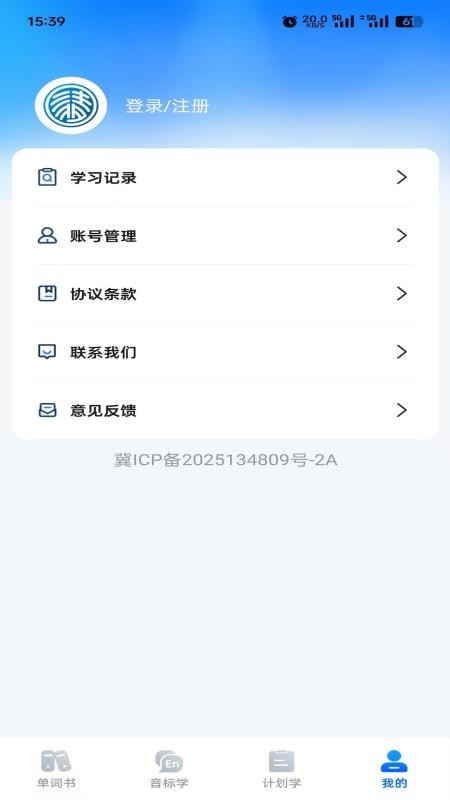 清北单词速记 v1.1.2 最新版 1