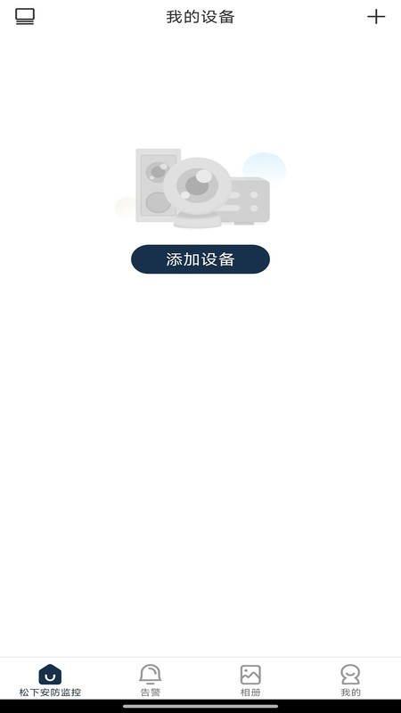 松下安防监控官方软件 v1.1.1 安卓版 1