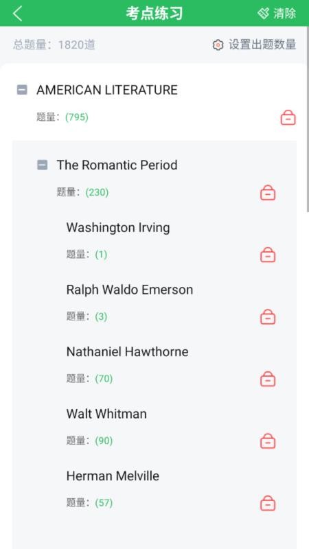 英语专业自考 v5.0.8 安卓版 1