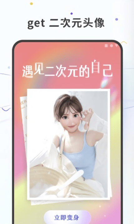 图片变漫画app v2.0.1 安卓版 4