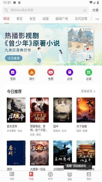 三星读书 v0.0.1.20190725 最新版 0