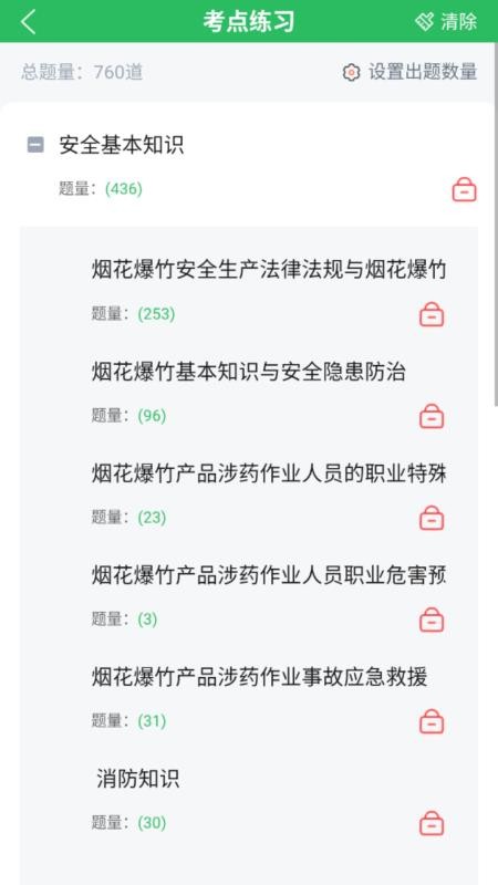烟花爆竹安全作业题库 v5.0.8 安卓版 1