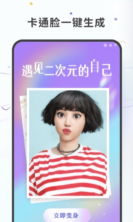 图片变漫画app v2.0.1 安卓版 3