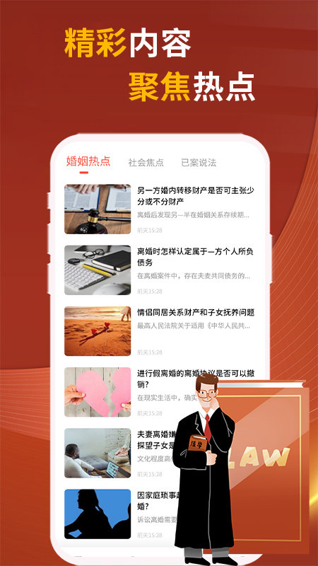 中国法律快查手册app v1.0.6 安卓版 3