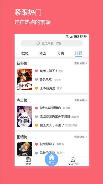 微耽软件最新版 v2.5.8 安卓官方版 3