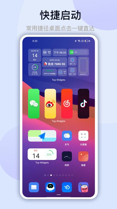 万能小组件主题软件(Top Widgets) v4.3.1 安卓版 0