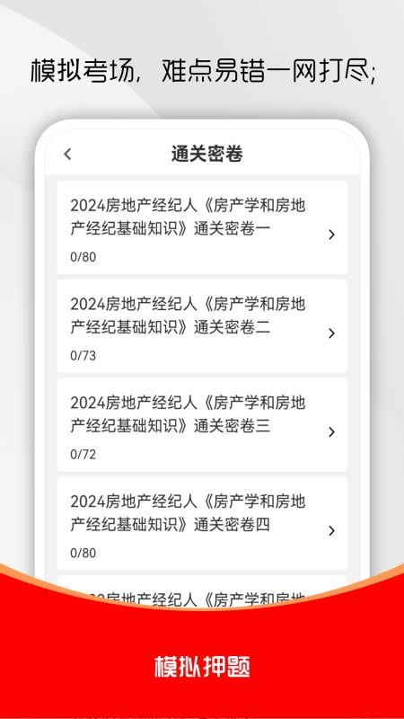房地产经纪人刷题库 v1.0.0 安卓版 1