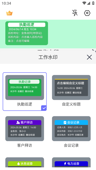 快闪水印打卡相机app