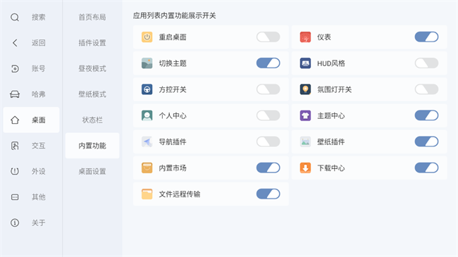 嘟嘟桌面pro哈弗专享版安装包 v1.015031 安卓版 3