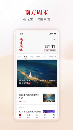 南方周末 v9.1.7 最新版 0