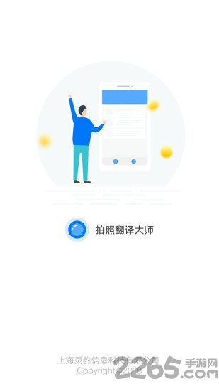 拍照翻译大师app v1.6 安卓版 3