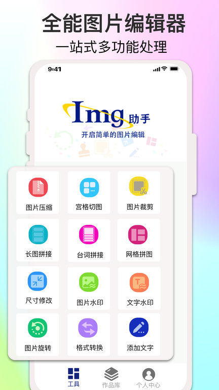 imgmeta图片照片编辑官方版(改名图片编辑助手) v1.7.7 安卓版 0