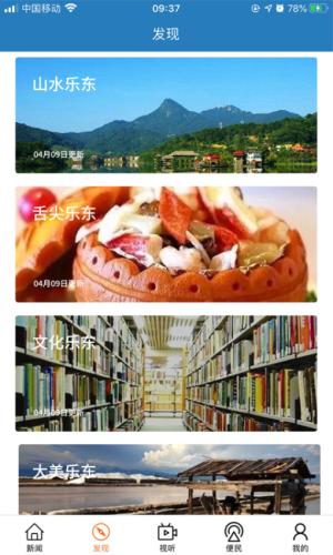 山海乐东 v2.1.5 安卓版 2